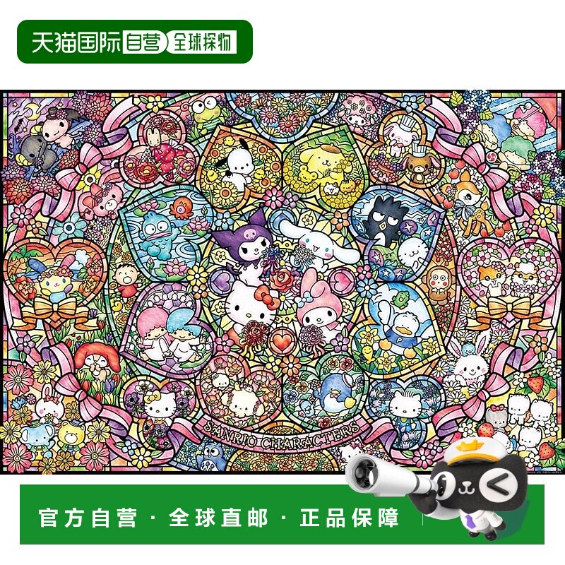 【日本直邮】贝弗利 1000 片拼图 三丽鸥人物彩色玻璃（49x72 厘