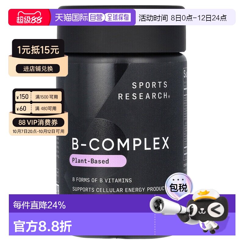 香港直邮Sports Research,B 族维生素复合物，植物基，60 粒素食