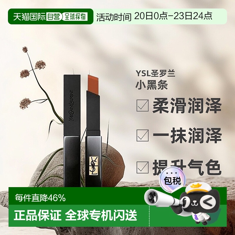 香港直邮YSL圣罗兰小黑条#320暖焰棕2g奢华显色不易沾杯礼物正品
