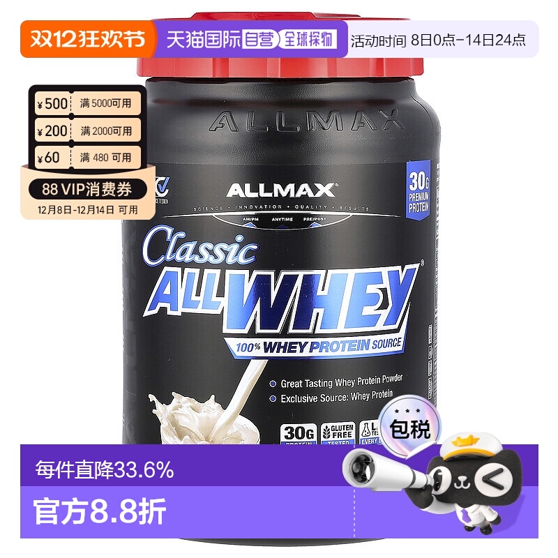 香港直发allmax nutrition天然分离清蛋白乳清蛋白粉香草味907g