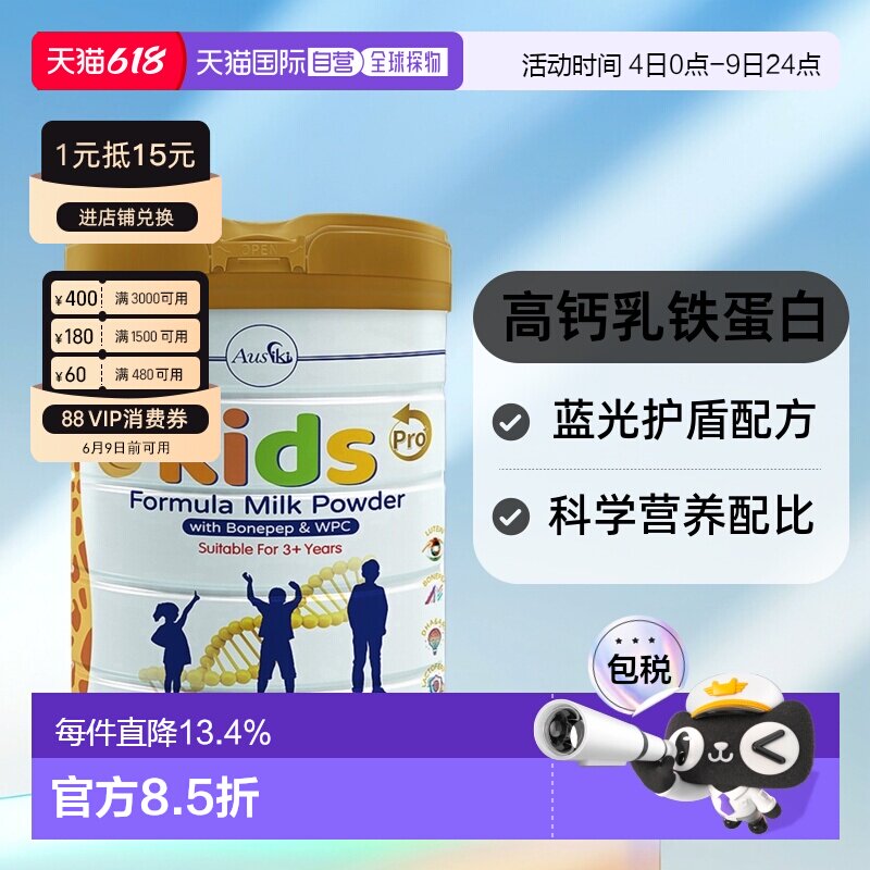 澳大利亚直邮Ausiki乳铁蛋白儿童成长奶粉升级版3岁以上高钙850g