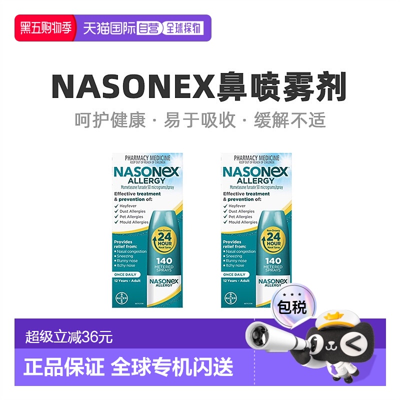 澳大利亚直邮Nasonex内舒拿鼻喷雾剂缓解过敏性鼻腔不适140次*2瓶