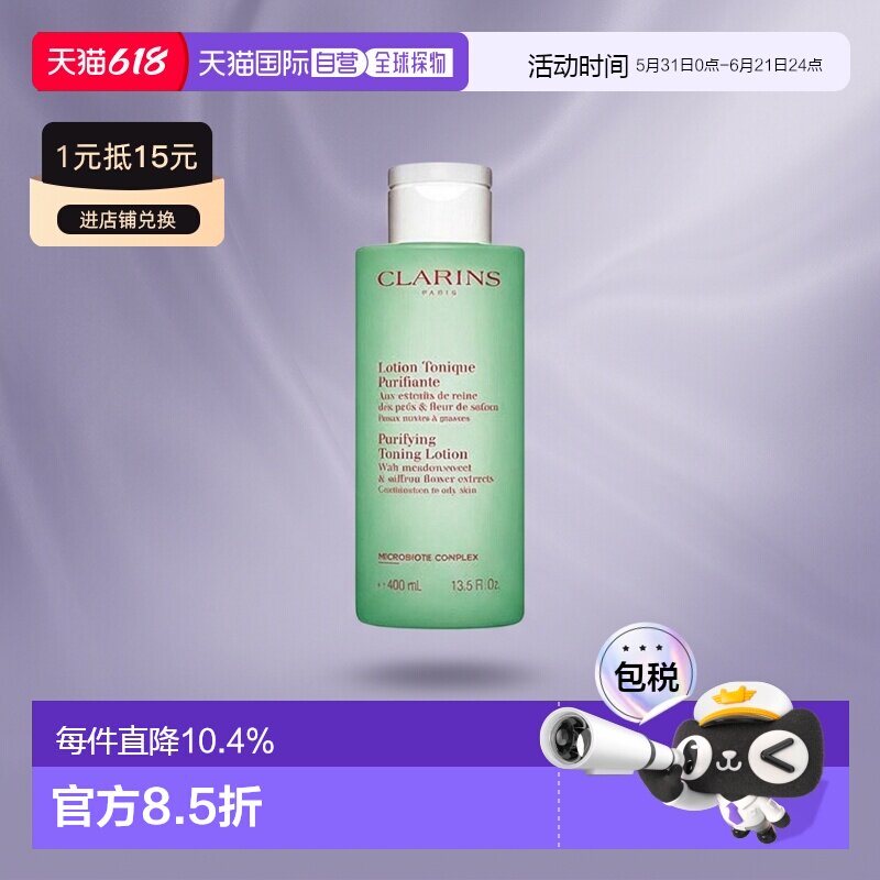 Clarins娇韵诗绿水净透化妆水混合/油性200/400ml效期27.3.25正品