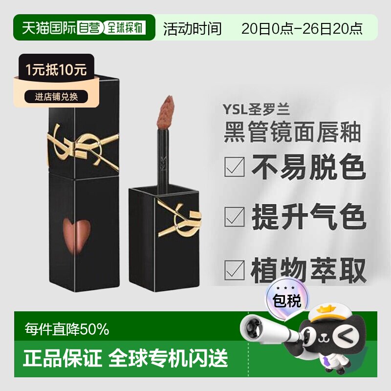香港直邮YSL圣罗兰黑管#441哑光唇釉镜面漆光不掉色5.5g正品