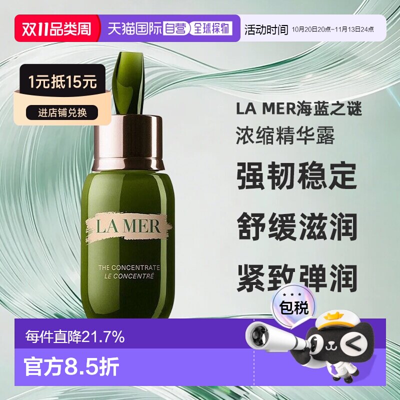 香港直邮LA MER海蓝之谜浓缩精华露淡化痘印密集修护紧致50ml正品