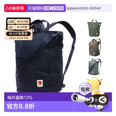 韩国直邮FJALLRAVEN北极狐High Coast托特包23L单肩双肩23225