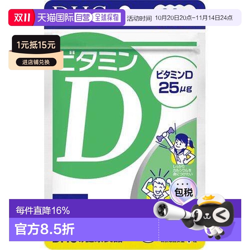 日本直邮DHC维生素D片60粒儿童钙片强健骨骼官网进口保健