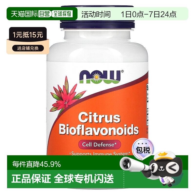 香港直发iherb Now Foods诺奥柑橘生物类黄酮保护细胞维c100粒