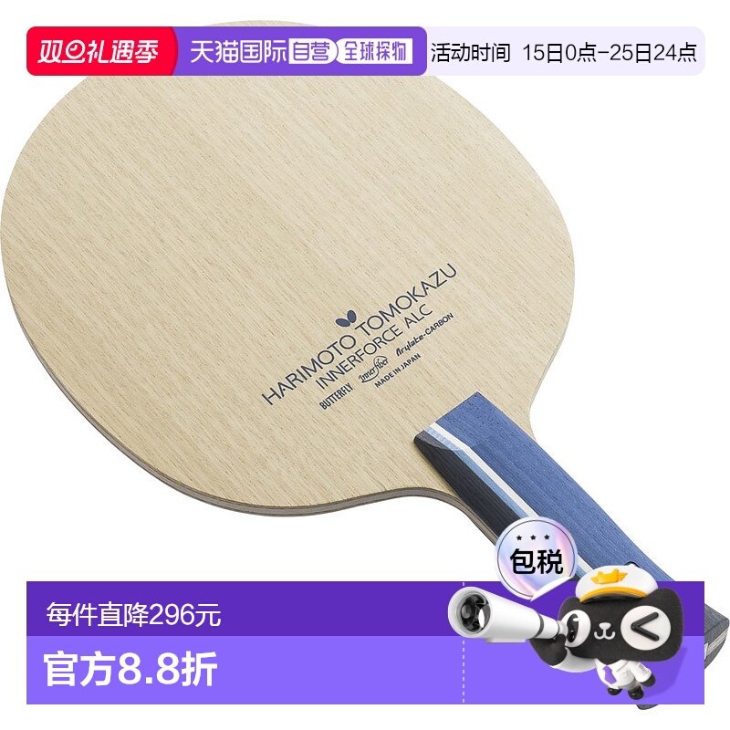 日本直邮Butterfly 摇球拍张本智和内力ALC解剖乒乓球拍36992