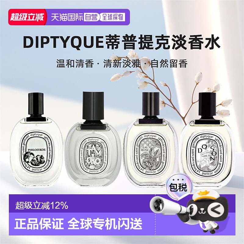 香港直邮DIPTYQUE蒂普提克淡香水杜桑玫瑰清香香调50/100ml正品