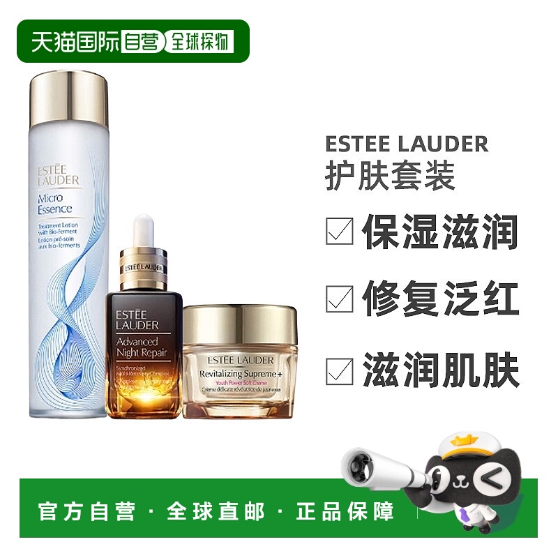 香港直邮雅诗兰黛护肤套装原生液+智妍面霜+小棕瓶（新版）正品