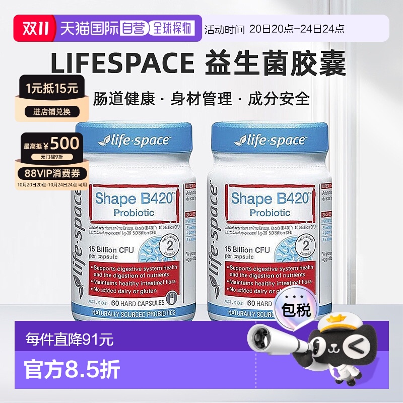 澳大利亚直邮Life Space B420成人益生菌肠道健康身材管理60粒*2