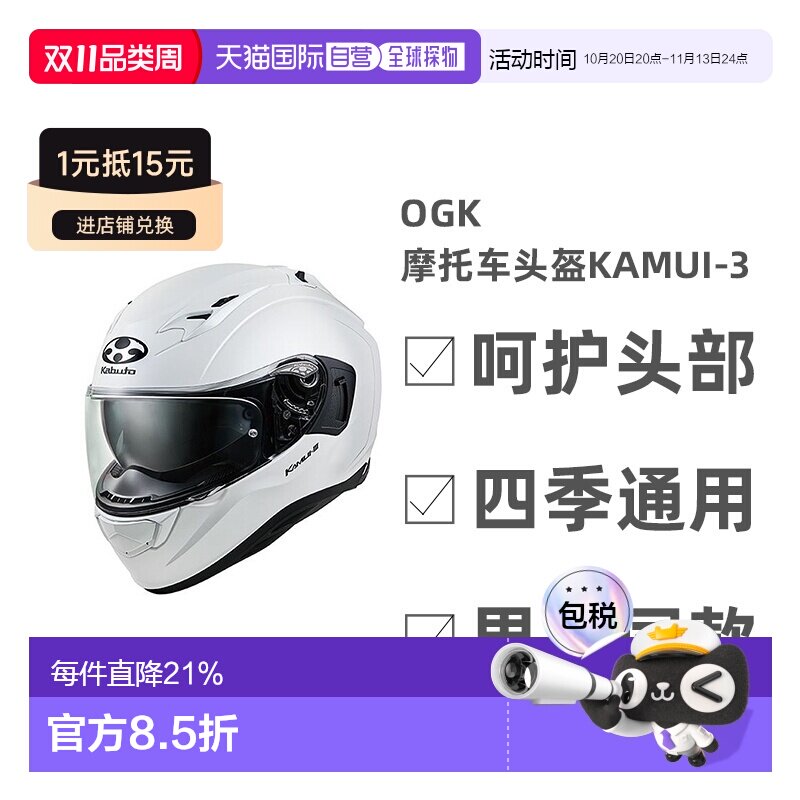 日本直邮Ogk男女同款摩托车头盔摩托车全盔机车KAMUI-3空气镜片