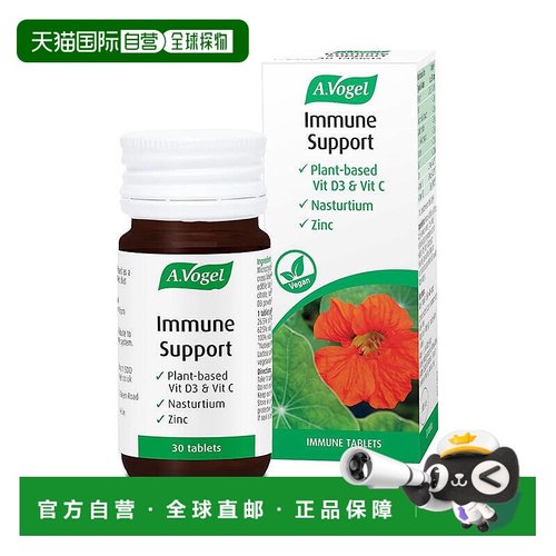 欧洲直邮A.Vogel免疫支持片金银花提取物维C针叶樱桃天然成分