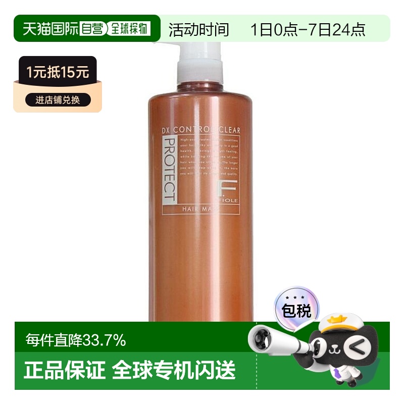 日本直邮日本直邮FIOLE F PROTECE DX CLEAR护发素1000ml 瓶装