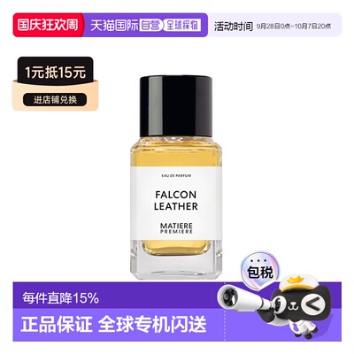欧洲直邮Matiere Premiere马蒂埃猎鹰皮革男士香水50ml EDP正品