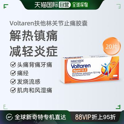 澳大利亚直邮Voltaren扶他林 风湿关节缓解痛感内服胶囊 20片/盒