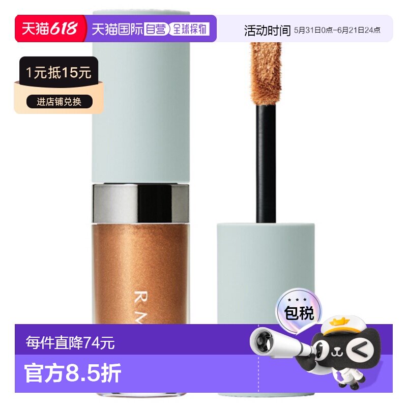 日本直邮RMK2026年春季新品液体眼影提亮易上色细腻5g正品