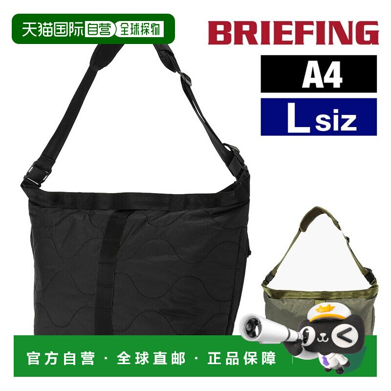日本直邮BRIEFING Jump 绗缝套头衫大号A4 尺寸BRA253L61轻便单肩