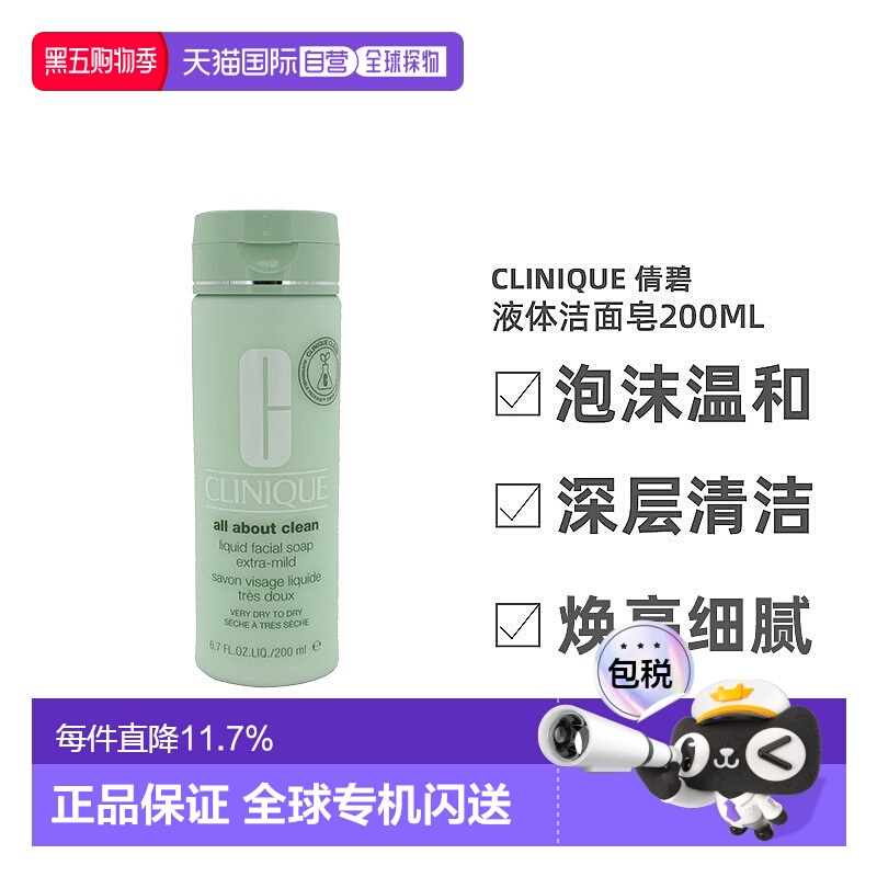 香港直邮CLINIQUE倩碧液体洁面皂深层温和清洁毛孔净油200ml正品