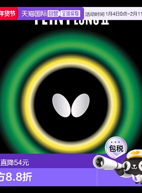 【日本直邮】蝴蝶FEINT LONG2乒乓球拍胶皮 长颗粒型 红色 薄