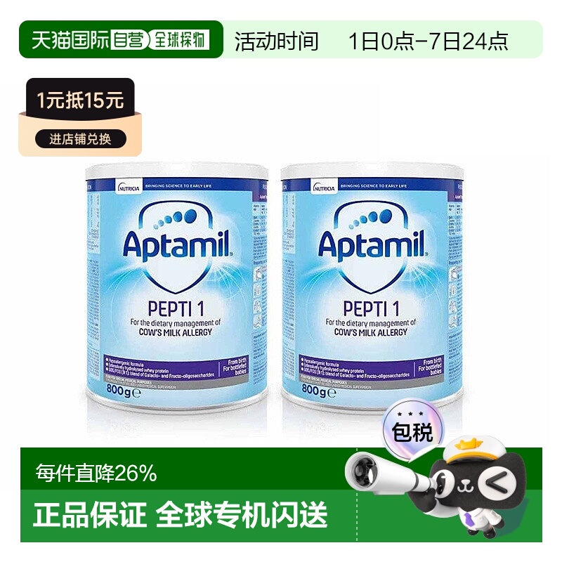 【2罐装】欧洲直邮爱他美APTAMIL深度水解奶粉1段800g/罐