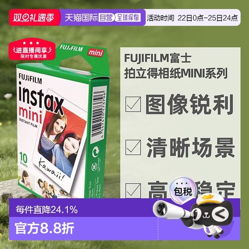 香港直邮Fujifilm富士拍立得相纸mini系列3寸白边相纸