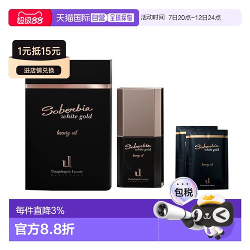 欧洲直邮Soberbia索泊伊白松露积雪草奢护精华油 30ml 赠小正品