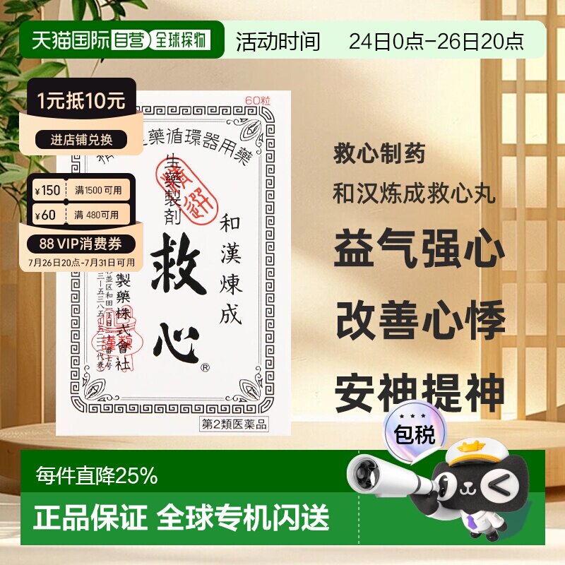 日本直邮日本救心丹和汉炼成救心丸60粒 - 实物图