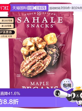 香港直发Sahale Snacks零食什锦枫木山核桃健康营养113g