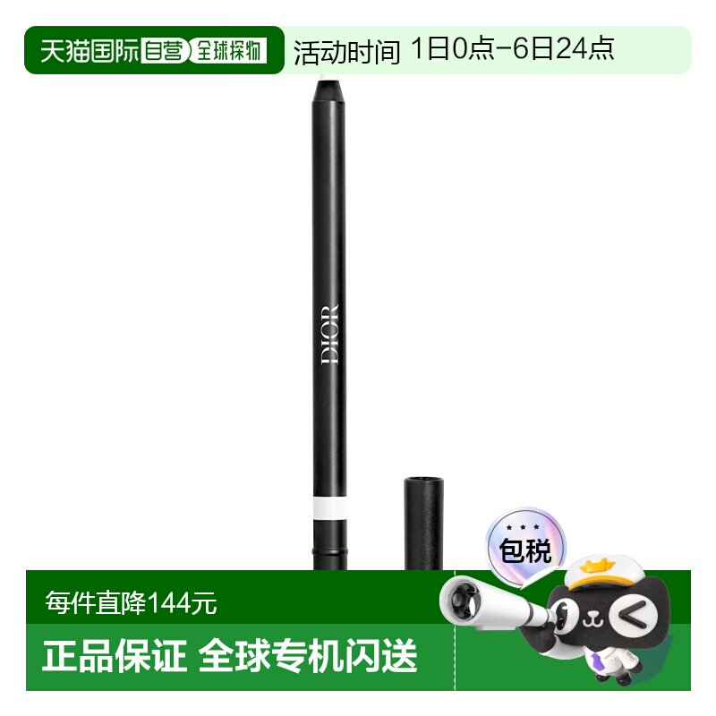 欧洲直邮Dior迪奥眼线笔1.2g 惊艳持妆 不晕染防水持久眼线 正品