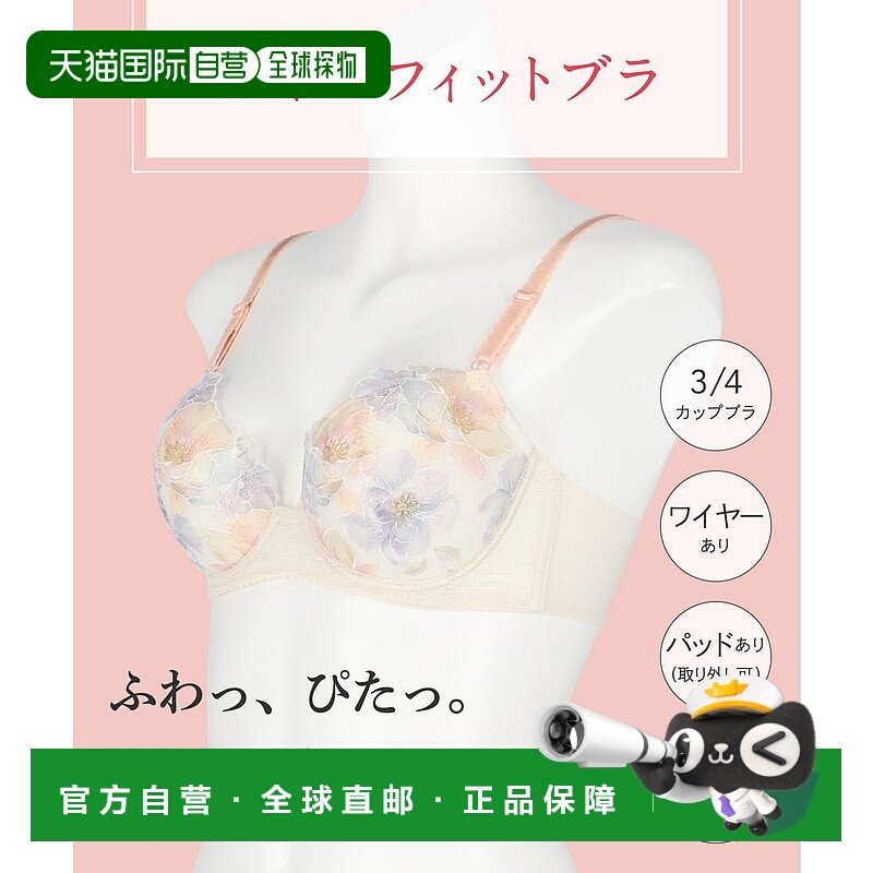 日本直邮Wing 贴合胸部与罩杯间隙自然塑造丰满效果触感柔软文胸