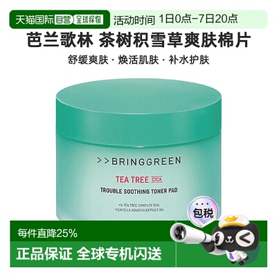 韩国直邮BRING GREEN芭兰歌林茶树积雪草舒缓爽肤水棉片补水正品