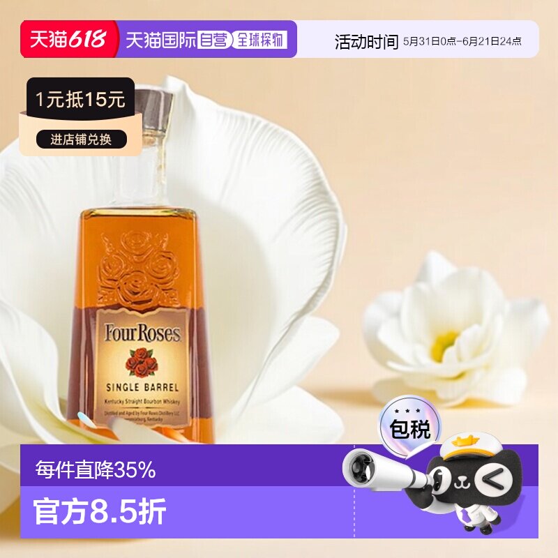 Fourroses四玫瑰波本威士忌700ml蒸酿高度洋酒原装进口单桶