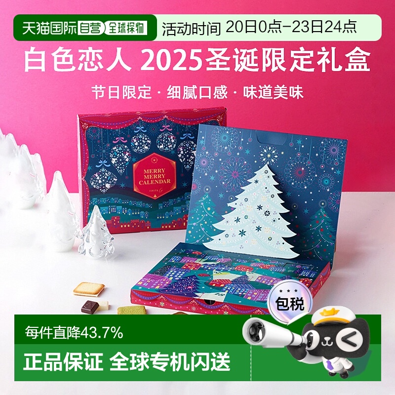 日本直邮白色恋人2025圣诞限定礼盒12枚伴手礼效期至26年1月16日