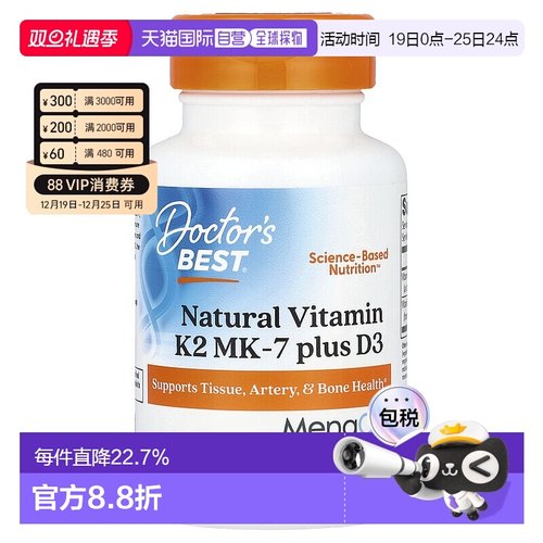 香港直发Doctor's best金达威维生素D3+K2素食胶囊60粒人用天然