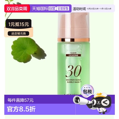 韩国直邮OLIVE YOUNG专享 MENOKIN 30秒泡沫面膜 绿色镇定舒正品
