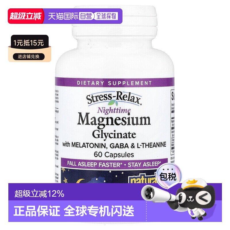 香港直邮Natural Factors,Stess-Relax®，夜间甘氨酸镁与褪黑荷尔图片