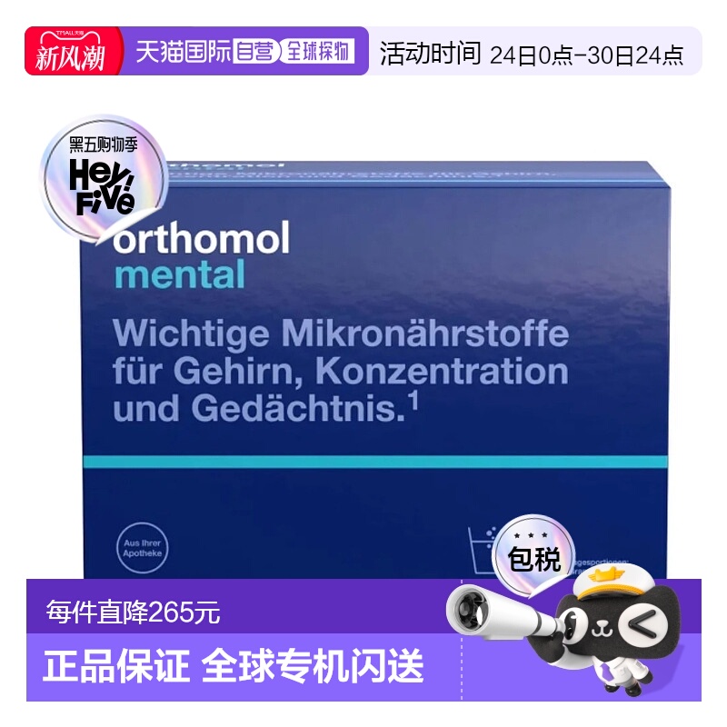 欧洲直邮Orthomol Mental复合维生素冲剂胶囊 15袋