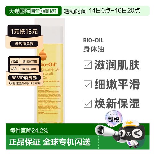 澳大利亚直邮Bio-Oil身体油滋润肌肤细嫩平滑焕新保湿不粘腻正品