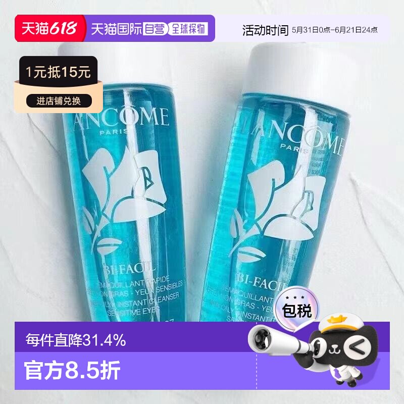 香港直邮LANCOME兰蔻眼唇卸妆水30ML*3卸妆液正品效期至26年12月