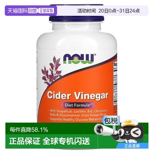 香港直发NOW诺奥苹果醋素食胶囊膳食补充剂营养补充180粒维生素