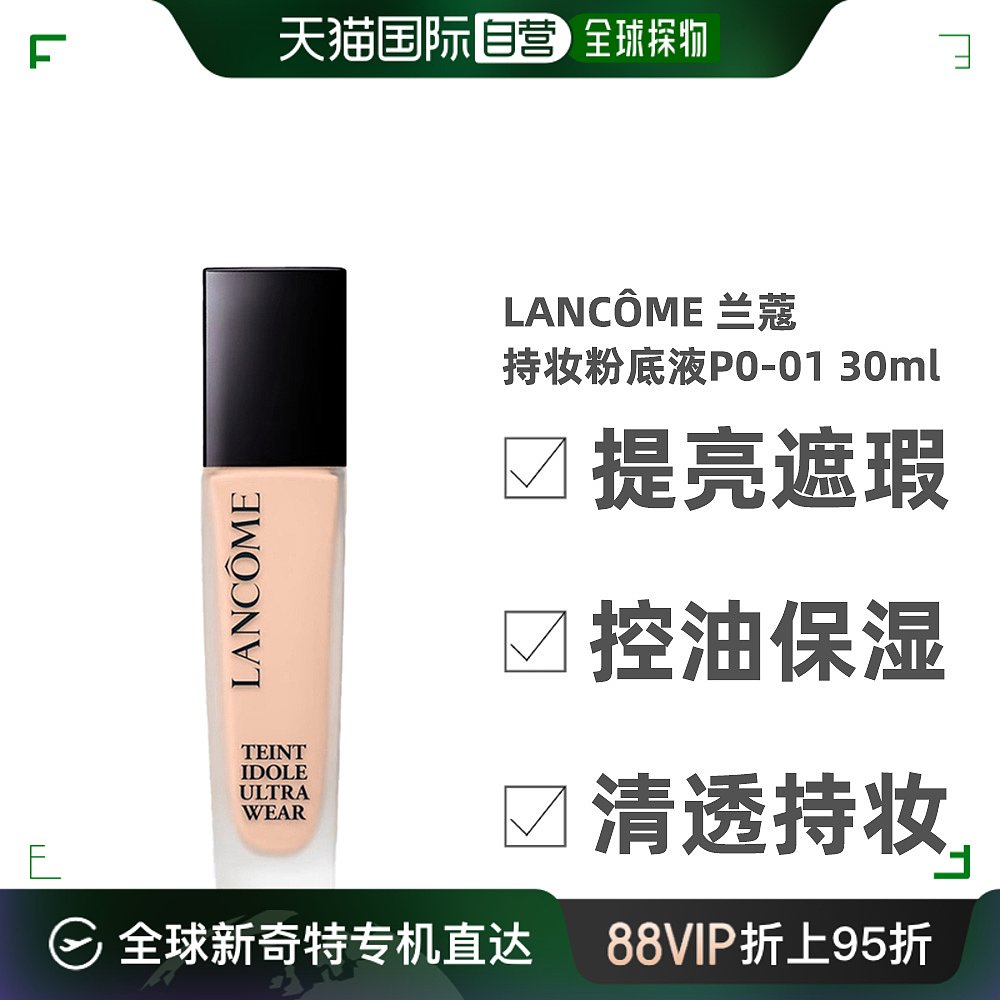 香港直邮Lancome兰蔻持妆粉底液轻薄透气遮瑕持久保湿控油30ml 彩妆/香水/美妆工具 粉底液/膏 原图主图