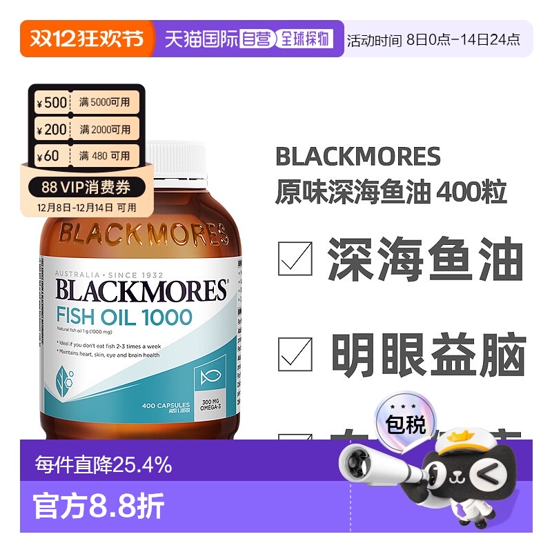 澳大利亚直邮Blackmores澳佳宝深海鱼油400粒成人老年保健心血管