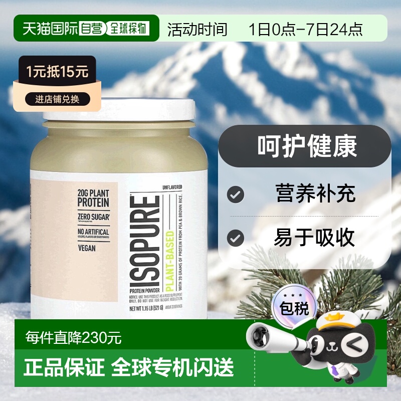 香港直发Isopure爱素纯植物基蛋白质粉支持肌肉增长原味522g奶昔