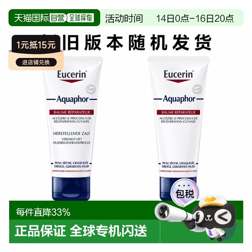 欧洲直邮Eucerin/优色林 Aquaphor干裂肌肤修复膏40克 新旧正品