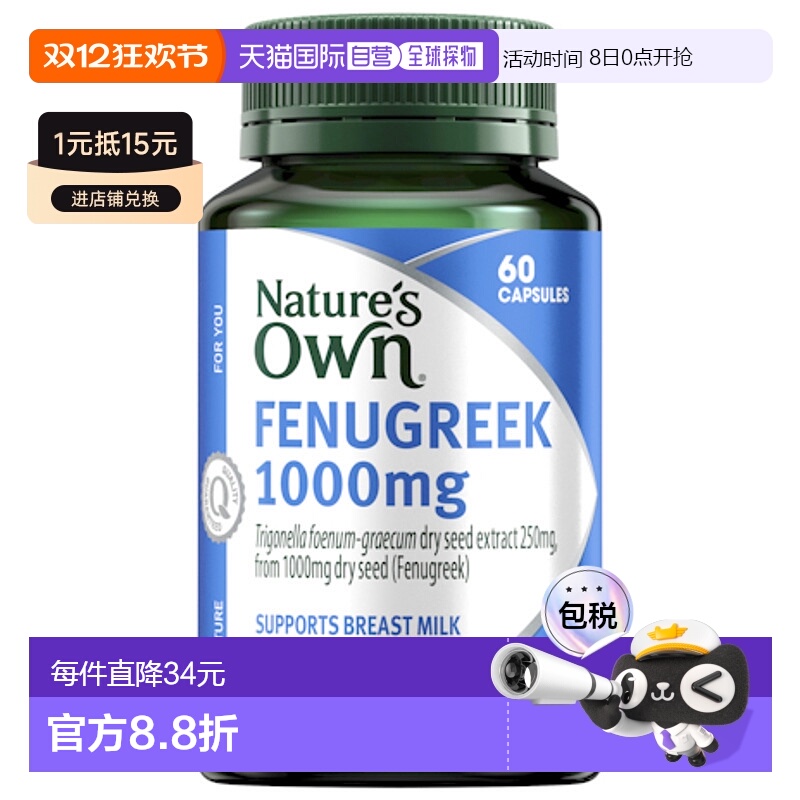 Nature's Own 葫芦巴籽催乳胶囊1000mg 60粒/瓶