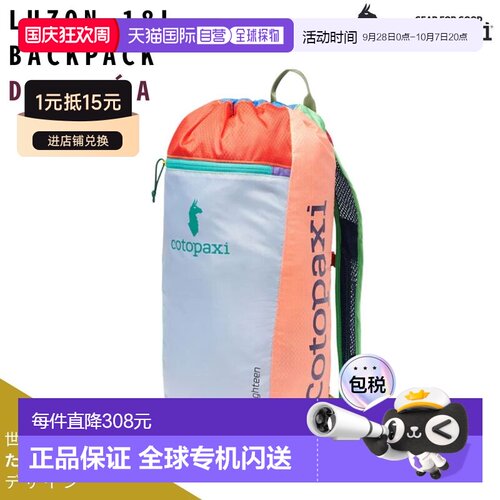 日本直邮Del Dia Cotopaxi Luzon 18L 双肩包男女均有多种颜色可