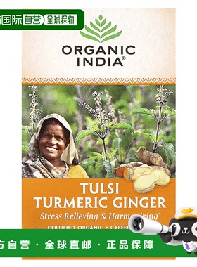 香港直发Organic India图尔西散叶茶姜黄生姜18份茶包34.2g茶叶