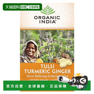 香港直发Organic India图尔西散叶茶姜黄生姜18份茶包34.2g茶叶